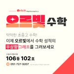 오르빛수학