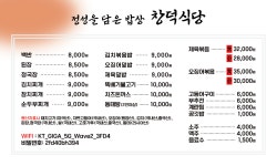 창덕식당