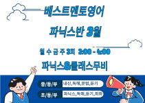 베스트멘토영어교습소