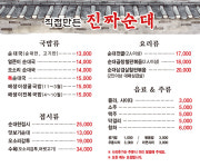 직접만든 진짜순대 성복본점