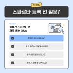 커넥츠 프랩 x SSC스파르타 충주연수점
