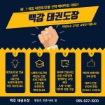 백강태권도장