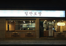 일만보쌈