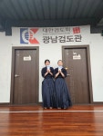 대한검도회 광남검도관