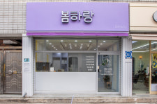 봄하랑뷰티