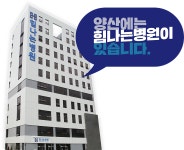 힘나는병원
