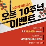 고마워휘트니스 교대PT