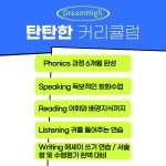 드림하이잉글리쉬영어교습소