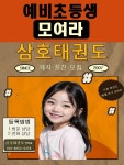 경희대삼호태권도장
