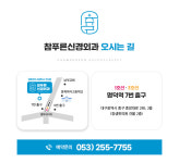 참푸른신경외과의원