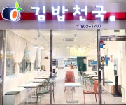 김밥천국 독산시티렉스점