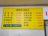 대머리해장국 1호점