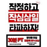 리라이프짐 PT 방이점
