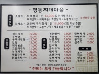 명동찌개마을 본오점