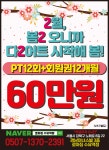 로아짐 수유역점
