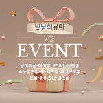 빛날앤뷰티 | 빛날희뷰티