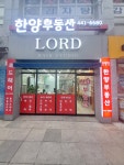 한양부동산공인중개사사무소