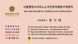 서울행정사사무소