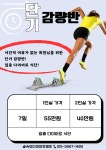 숲속의다이어트캠프