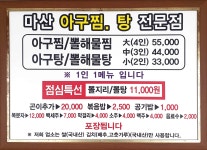 마산아구타운