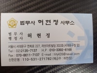 법무사행정사허현정사무소