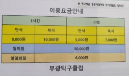 부광탁구클럽