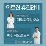 똑똑재활의학과의원