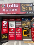 씨스페이스 행은복권점
