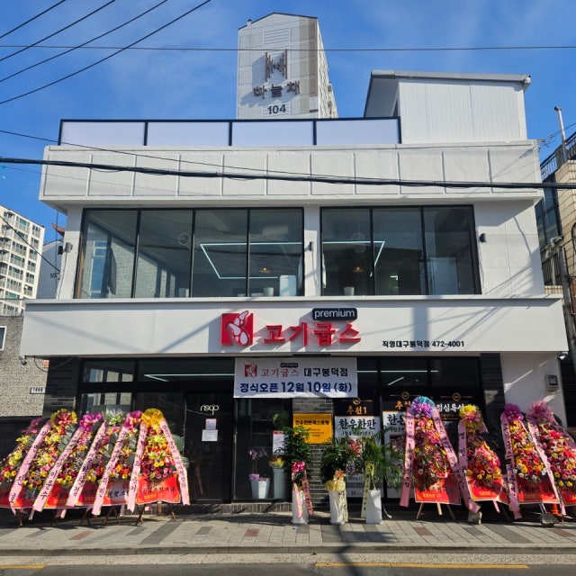 고기굽스 육류,고기요리 대표 사진