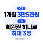 하이클래스짐 산본점