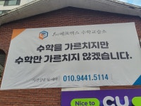 에프엑스수학교습소