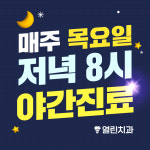 열린치과의원