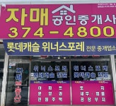 자매공인중개사사무소