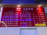 일품대패 동해천곡점