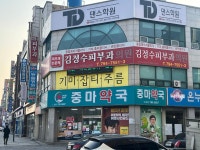 김정수피부과의원