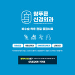 참푸른신경외과의원