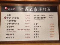 일품대가삼계탕