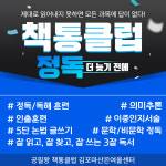 공필왕 책통클럽 김포마산센터