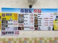 충청도횟집