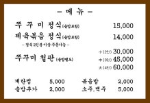 한양불쭈꾸미