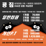 콩짐