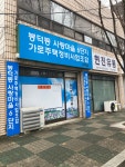 봉덕동사랑마을6단지 가로주택정비사업조합