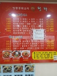 청하반점 신시가지점