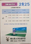 골프존 베스트 스크린골프, GDR+골프연습장