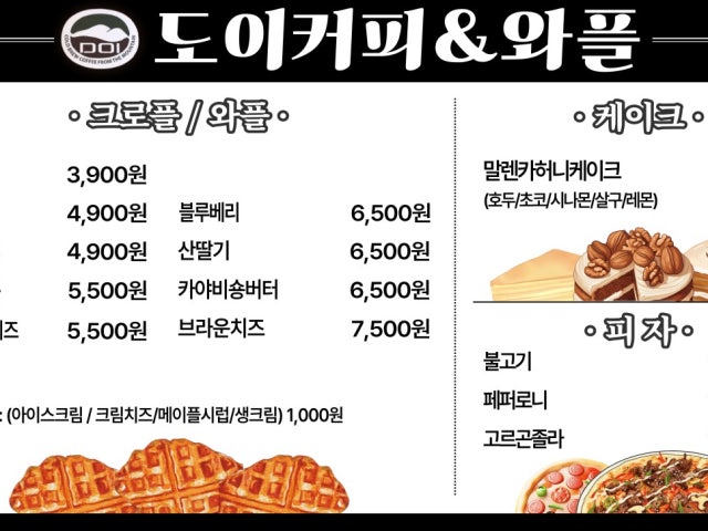도이 커피 & 와플