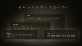 새롬공인중개사사무소