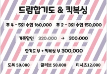 드림합기도&킥복싱