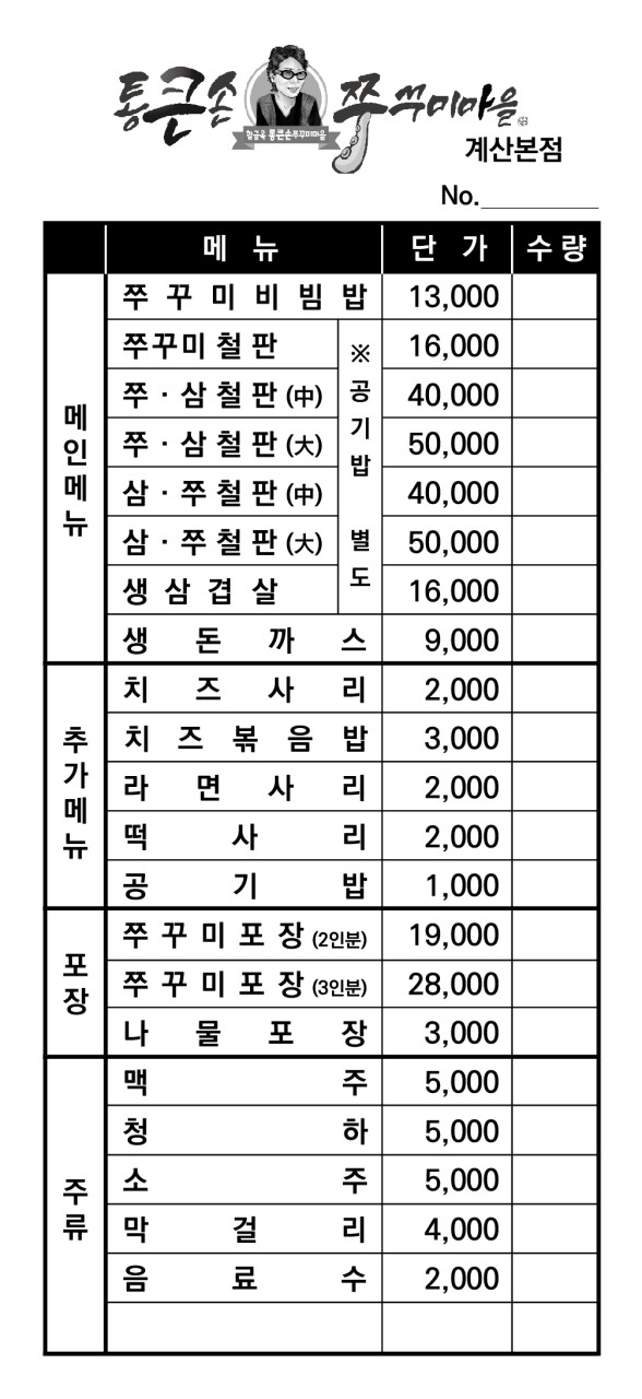 통큰손쭈꾸미마을 이미지