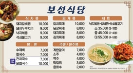 보성식당
