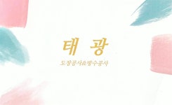 태광페인트